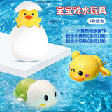 艾福儿宝宝洗澡玩具小乌龟海豚划水花洒喷水发条动物会游泳戏水婴儿沐浴 小黄鸭喷水蛋+乌龟+小黄鸭