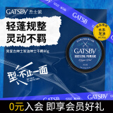 杰士派(GATSBY)男士复古绅士发油绅士不羁80g 立体蓬松新老包装随机发货