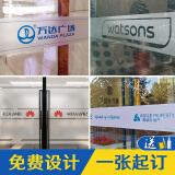 八千城定制磨砂玻璃贴纸贴膜腰线logo办公室移门防撞条不干胶户外广告 【定制】带胶磨砂彩印