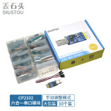 丢石头 【10片/盒】CP2102 六合一串口模块 USB转TTL/RS232/RS485互转 多功能USB转UART串口模块