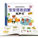 宝宝学说话语言启蒙有声书 会说话的发声书 0-1-2岁婴幼儿语言游戏绘本 点读书 发声书 有声书 早教发声书 早教发声书 点读书