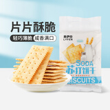 来伊份薄脆饼干系列任选杂粮煎饼干办公室解馋小零食抗饿饱腹 苏打饼干（奶盐味）360g