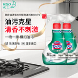 花王（KAO）厨房重油污清洁剂 油烟机燃气灶快速强力去油污泡沫型400ml*2瓶