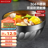 美厨（maxcook）304不锈钢碗13CM 汤碗餐具面碗 双层隔热 MCWA-095