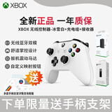 XBOX微软原装Xbox one手柄无线控制器PC电脑ios蓝牙OneS游戏手柄steam xbox手柄 冰雪白+充电套+接收器