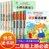 小鲤鱼跳龙门二年级上册必读课外书注音版人教版适合全套5册正版快乐读书吧二年级上册课外阅读必读书籍 孤独的小螃蟹一只想飞的猫小狗的小房子歪脑袋木头桩 读读儿童童话故事神 笔马良二年级下册必读经典书目 【