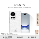 华为nova 12 Pro 前置6000万人像追焦双摄 256GB樱语白物理可变光圈鸿蒙智慧通信智能手机nova系列