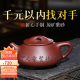 古悦堂 宜兴名家纯全手工紫砂壶工艺师茶壶茶具 君子石瓢壶 小号200毫升 200ml