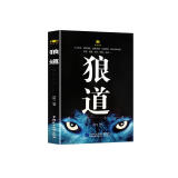 狼道：成功之法（智听版）