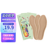 雅兰仕 艾草发热鞋垫暖足贴暖宝宝贴加热鞋垫免充电可行走暖脚神器 20片