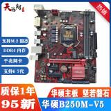 华硕B250M-V3 1151 DDR4 台式机主板 B150-PLUS Z170支持6代7代CPU 华硕B250M-V5 支持M.2