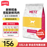 玫斯猫粮 METZ益生元鱼肉配方 幼猫成猫全阶段猫粮 鱼肉糙米配方全价猫粮 6kg