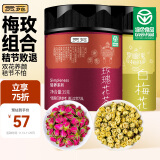 贡苑 【绿色食品】 白梅花（又名绿萼梅）玫瑰花茶组合茶70g 白梅花茶35克+玫瑰花茶35克 无硫干玫瑰绿萼梅