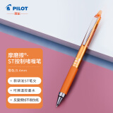 百乐（PILOT）按动可擦笔frixion可擦中性笔小学生可擦水性笔彩色学生考试办公用笔LFPK-25S4-O 橙色单支
