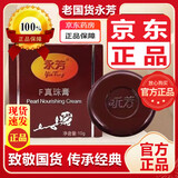 【官方舰旗店正品】永芳珍珠膏 F真珠膏经典老国货珍珠膏可搭素颜霜遮瑕面部自然提亮肤色大药房直售 一盒装