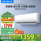 科龙（KELON）1.5匹空调挂机 新一级能效 卧室 变频冷暖省电 轻音大风量 以旧换新国家政府补贴 KFR-33GW/QJ1-X1