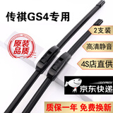 京太广汽传祺GS4雨刮器原装gs4雨刮片前后15-19胶条20-23传祺gs4雨刷 15款至19款 传祺GS4【前雨刮+后雨刮】