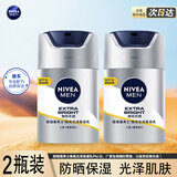 妮维雅男士焕亮光泽保湿乳军训防晒润肤露滋润补水清爽护肤品学生化妆品 【2瓶装】男士焕亮光泽保湿乳45g