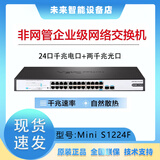 华三(H3C) S1224F/S1224R/S1224/S1226FX 24口千兆交换机机架式 S1224F 24千兆电口+2光口