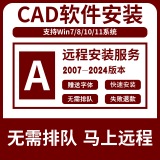 AutoCAD软件远程安装服务2007/14/2024/2022/2023软件天正建筑CAD中文版 CAD2010