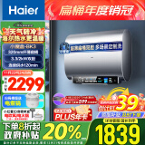 海尔（Haier）50升国家补贴电热水器 小魔盒BK3 鲜活水 超薄扁桶双胆家用变频速热免换镁棒EC5003-BK3U1以旧换新