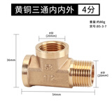 鸿樱 4分加厚黄铜三通接头一进二出三通螺纹燃气管热水器水管配件 4分铜三通内内外80克