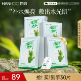 韩后面膜 仙人掌补水清润达人面膜30片 滋润保湿提亮肤色 护肤品男女