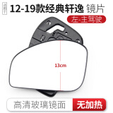 qXP适用日产轩逸后视镜片倒车镜片反光镜片左右经典新轩逸后视镜片 12-19款经典轩逸左主驾