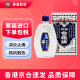 【香港药品】和兴 白花油 白花膏 活络油 百花油 百花膏 白花油福仔 和兴白花油20ml