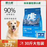 胖小虎狗粮拉布拉多金毛法斗柴犬泰迪柯基幼成犬【中大型】鲜鸡肉 15Kg