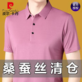 皮尔卡丹（pierre cardin）保罗短袖t恤男士桑蚕丝翻领中年爸爸装夏季休闲半袖冰 丝polo 皮红 XL 175/92A(建议130-145斤)