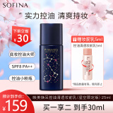 苏菲娜（Sofina）映美焕采滋润保湿妆前乳25g隔离霜防晒SPF8 PA++星空限定版