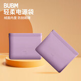 必优美 数码便携式自动闭合紧口收纳包电源充电器无线鼠标移动硬盘U盘保护套 BM01241008紫玫瑰