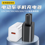 驰界电动车手机充电器48V60V72V超级快充适用66W通用转换器插头快递 66W超级快充【单头/不含线】-黑