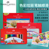 辉柏嘉（Faber-castell）彩铅油性彩色铅笔绘画套装画画工具美术城堡系列150色576037速写艺术写生
