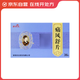 [喜来乐] 痛风舒片 0.32g*36片/盒