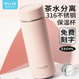 Diller茶水分离迷你保温杯口袋杯小巧便携学生水杯不锈钢茶隔办公泡茶杯 粉色-330ML【免费刻字+贴纸】