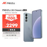 魅族（MEIZU）20 Classic 骁龙8Gen2 Flyme系统 144Hz电竞直屏 5G游戏学生拍照 魅族20C 悠扬乌铁 16+512GB