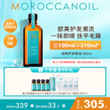 摩洛哥油（Moroccanoil）经典护发精油100ml柔顺修护干枯不毛躁 适合所有发质