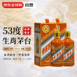 茅台（MOUTAI）甲辰龙年生肖纪念酒 53度 酱香型白酒 500ml*2礼盒送礼袋