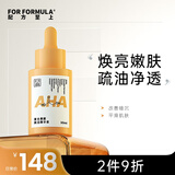 FOR FORMULA配方至上复合果酸焕活精华液控油亮肤改善粗糙细毛孔