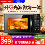 格兰仕（Galanz）微波炉烤箱一体机 20L家用光波炉 700W节能 平板易清洁 营养解冻 多项菜单 省电模式