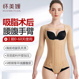怀美媛一期腰腹环吸抽脂吸脂术后连体塑身衣收腹束腰强压上半身手臂塑形 肤色【七分袖九骨】抗菌面料 S 【推荐体重95-110斤】
