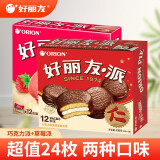 好丽友（orion）派 巧克力蛋黄可可抹茶多规格营养早餐代餐面包蛋糕儿童休闲零食 【24枚】巧克力派+轻雪草莓派