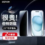 亿色【2片】适用苹果15 Plus防窥钢化膜iPhone15 Plus手机膜防窥膜超清防偷窥偷看全覆盖隐私手机贴膜