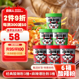 食族人 酸辣粉130g*3爆肚粉150g*3组合6桶装 米粉米线粉丝夜宵方便速食