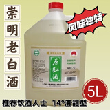本岛正宗上海米酒崇明原缸酒14度清甜型5L大桶特产酿造糯米酒风味独特 14度崇明老白酒 5L 1桶
