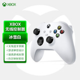 微软Xbox无线游戏手柄 无线控制器 冰雪白 蓝牙 适配Xbox/PC//平板/手机 Steam促销 Series X/S 绝区零