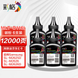 彩格MLT-D116L碳粉6支装 (适用三星SL-M2676N/M2626D/M2826ND/M2625D/M2825DW/M2875墨粉)