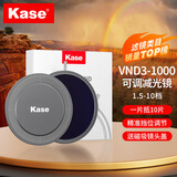 卡色（Kase） 减光镜可调VND3-1000 1.5-10档 可变ND镜中灰密度镜中灰镜低色偏长爆慢门人像视频拍摄降曝减曝 ND3-1000可调ND减光镜 72mm （送77mm磁吸镜头盖）
